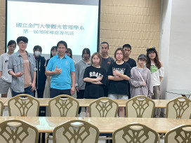 金大觀光系首屆領隊導遊菁英班開訓　深化產學接軌