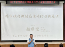 強化職場安全！金門辦機關學校研習