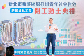 新莊塭仔圳社宅開工　打造925戶全齡宜居家園