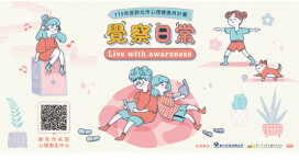 115年新北市心理健康月 「覺察日常」溫暖起跑！