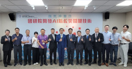 與死神賽跑！　國研院開發AI防救災關鍵技術