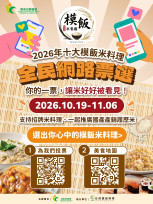 選出心目中專屬模飯！「2026年十大模飯米料理」全民票選開跑