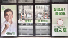 大師兄回來了！鄭宏輝10/25日競總成立　柯建銘總召親自授旗「輝」軍市議會