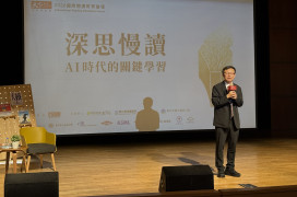不只讓AI給答案！新北推深思慢讀、培養學生提問與思辨能力