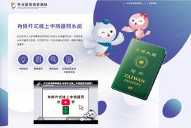 金門攜手外交部領務局 打造便民護照換發服務