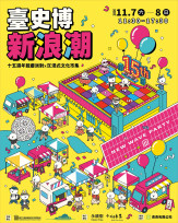 臺史博15週年館慶「新浪潮」登場　復古市集邀民眾穿越時光