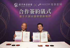 國際科技金融產業進駐義享帝國　義享樂漾攜手秀泰影城搶攻北高雄娛樂商機