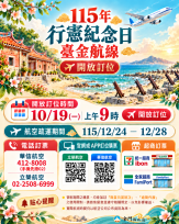 行憲紀念日連假臺金機票10/19日9時開放訂位