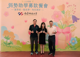 用愛灌溉！南臺科大經濟不利助學募款餐會溫馨落幕