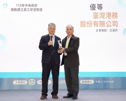 榮耀永續、學習共好！臺灣港務公司第4度獲教育部評比優等獎