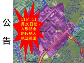 金大攜縣府 11/20起大學路納入法規常態管理