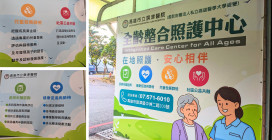 旗津醫院設立全齡整合照護中心　長照諮詢走進社區、就近取得資源