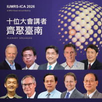 探討材料關鍵技術！40多國專家10/31齊聚臺南