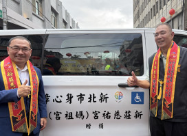 新莊慈祐宮關懷新北弱勢　捐贈雙輪椅座位復康巴士