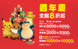 新光三越高雄左營店週年慶11/5登場！皮卡丘氣偶、逐玉快閃店掀話題