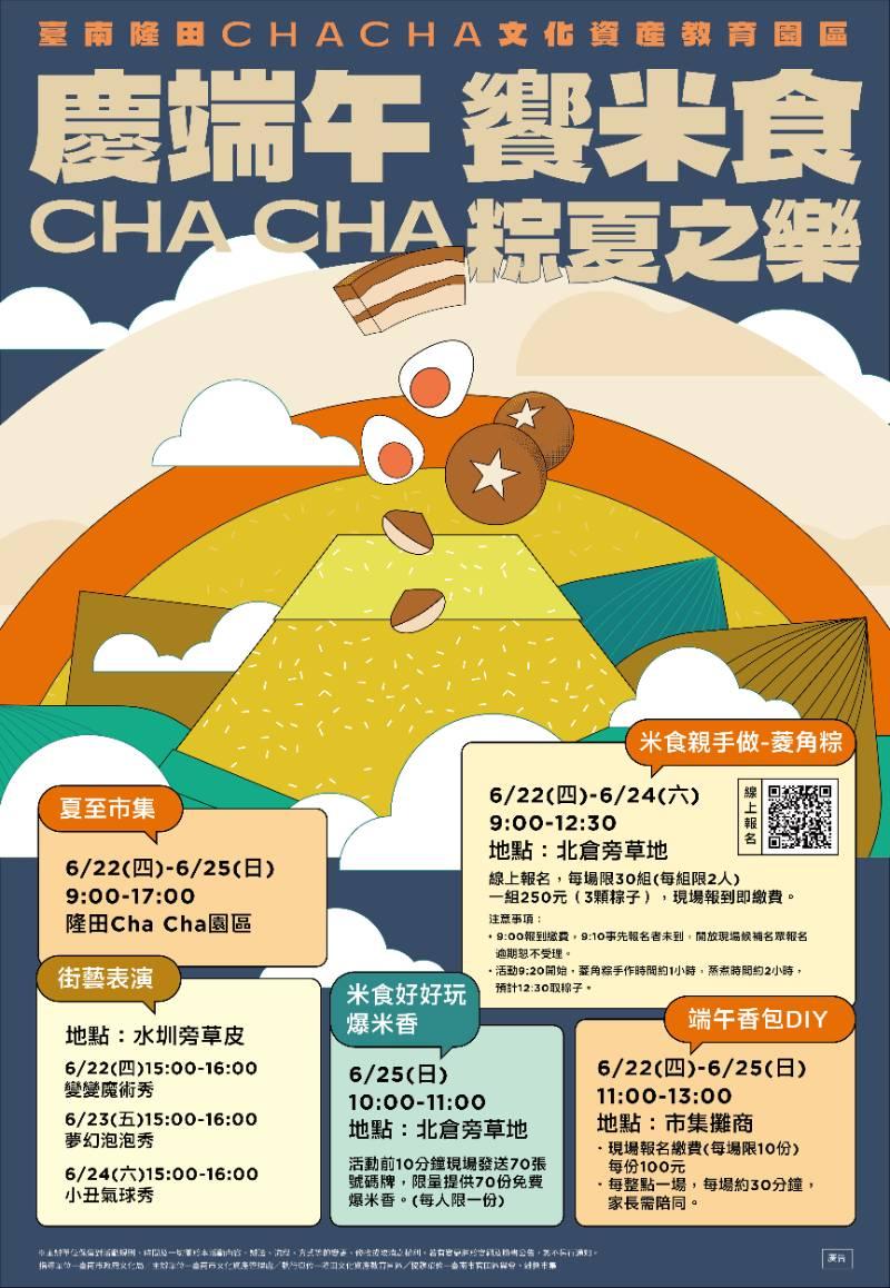 慶端午 隆田Cha Cha歡迎全家大小攜手報名體驗特色菱角粽與香包DIY