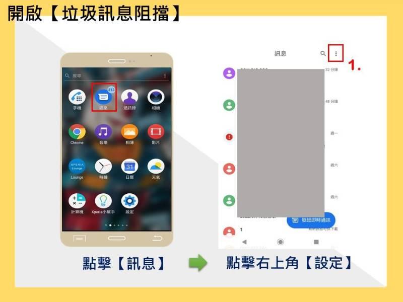 iMessage訊息防不勝防？高市刑大提供自保方法！