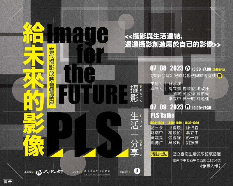 給未來的影像，臺南生活美學館辦理當代攝影放映會7月8日登場！