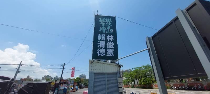 賴清德、林俊憲「做伙挺台灣」聯合看板新上架 以「凝聚民心，守護家園」為今年大選的方向與主軸！