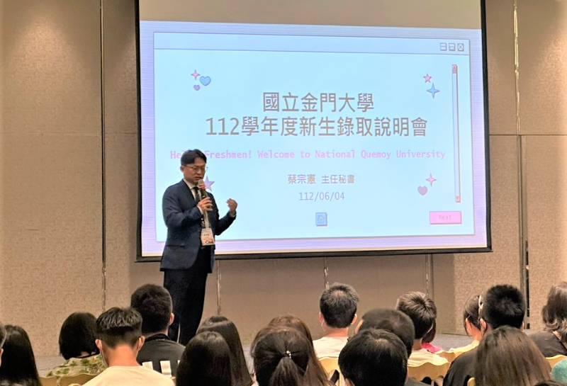 金門大學辦112學年度新生入學說明 與新生及家長相見歡