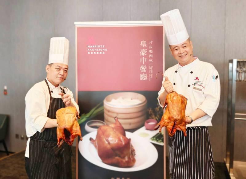   高雄萬豪酒店皇豪中餐廳推出道地「片皮鴨四吃」搭配仲夏魚蝦宴！