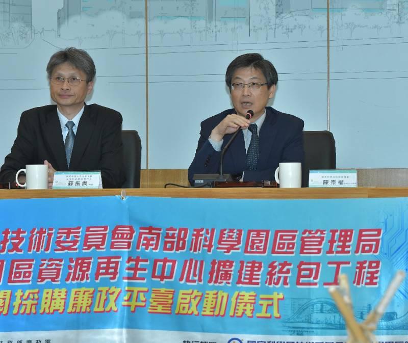 南科臺南園區資源再生中心擴建統包工程機關採購廉政平臺啟動