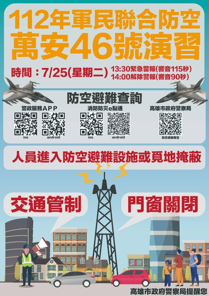 高市警局推出「萬安演習、靜香放送」短片，女警「口音」逗笑全場！