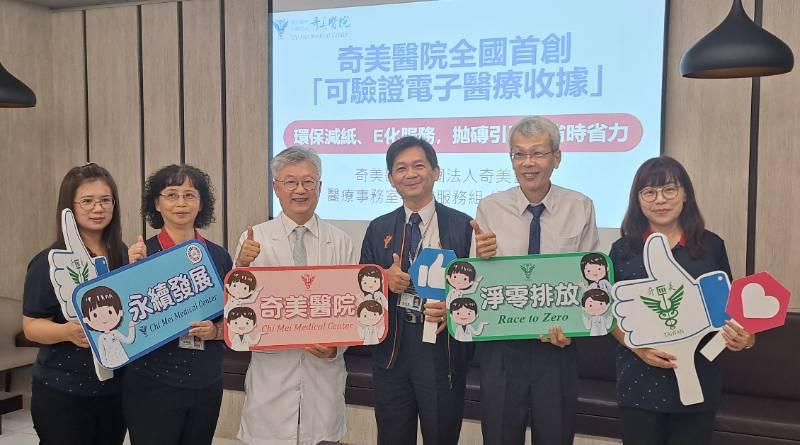 響應2050淨零排放 奇美醫全國首創可驗證電子醫療收據 每月可減10萬紙張耗用