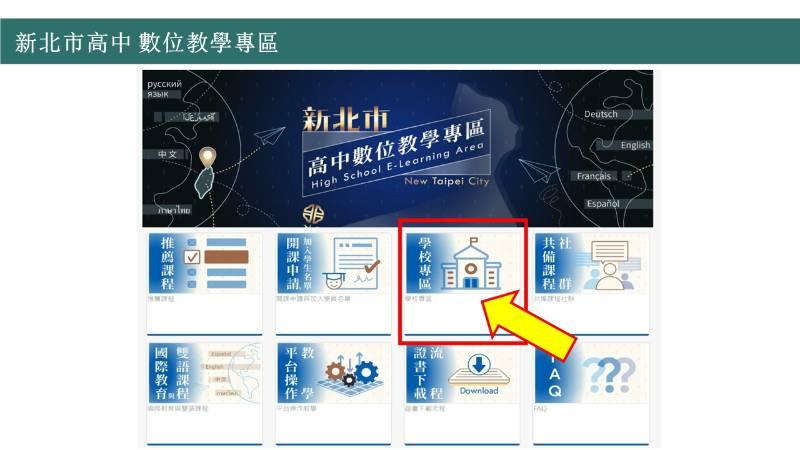 新北市攜手頂尖大學共創假日微課程 暑假免費18學群課程就在「高中自主學習專區」