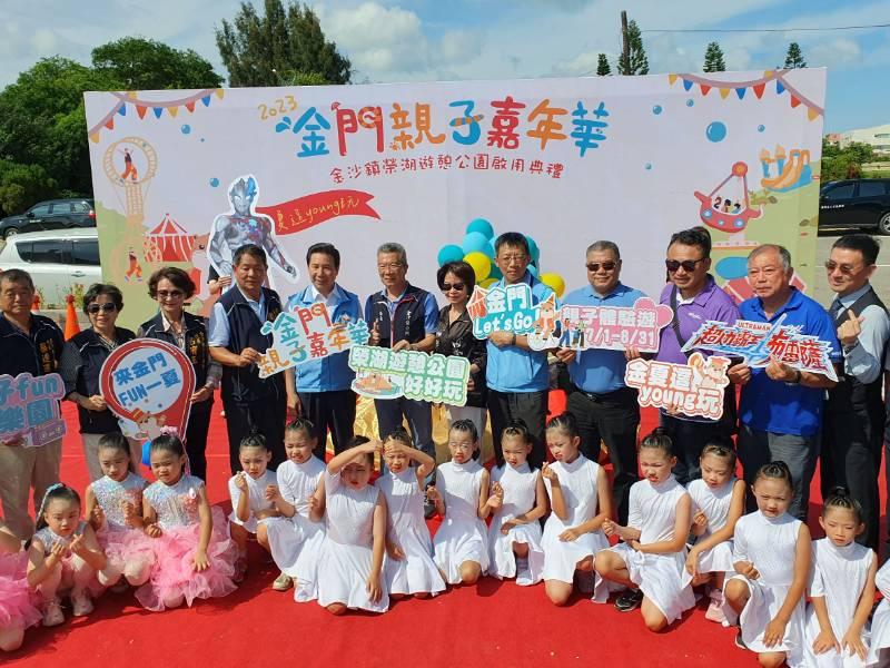 金門親子嘉年華開跑 榮湖遊憩公園揭幕 今夏這young玩