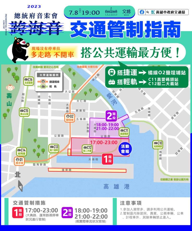 2023總統府音樂會 高流週邊實施二階段交通管制