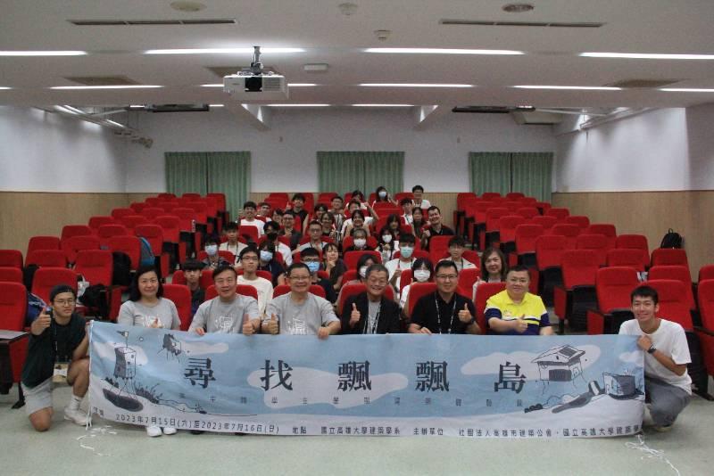 高雄大學建築學系&高市建築師公會合辦！創意設計水上漂浮島嶼空間！