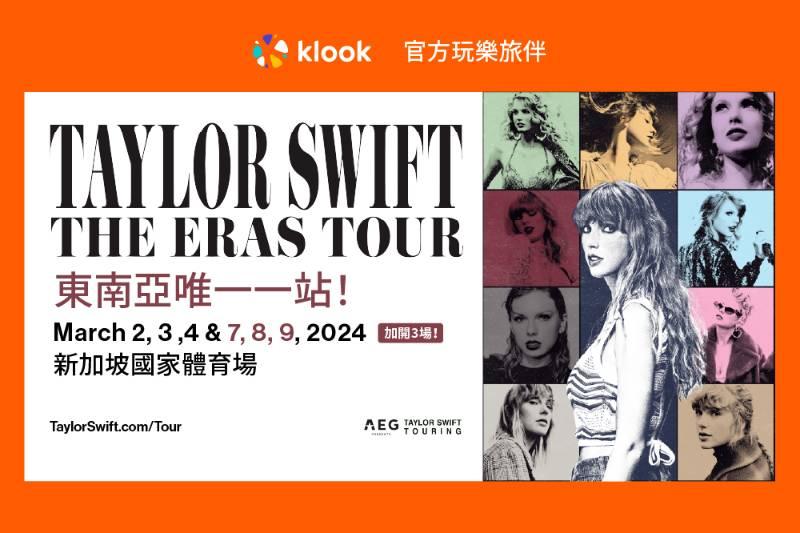 Taylor Swift | The Eras Tour 新加坡站  Klook作為官方玩樂旅伴  