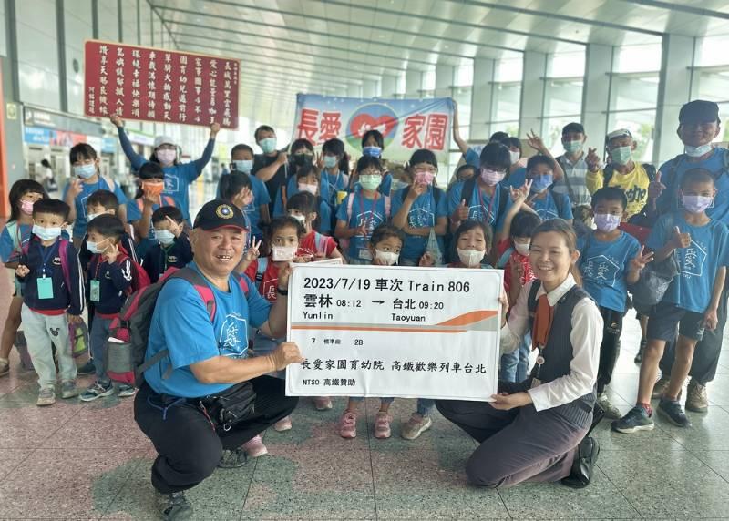 高鐵雲林站暖心送愛　助育幼院童樂遊台北城