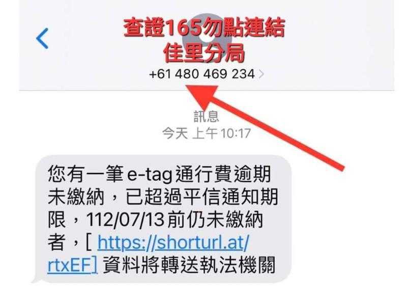 又見台電及e-tag詐騙簡訊 切勿點擊連結