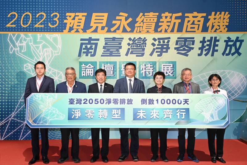 經濟部×工研院攜手南臺灣產業 預見永續新商機 2050淨零轉型倒數1萬天 