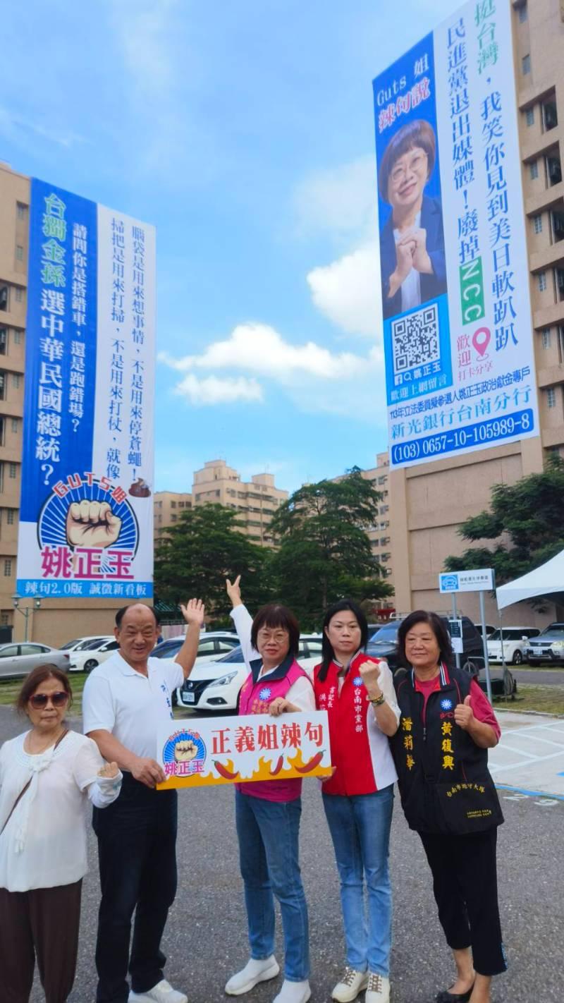 國民黨台南市立委第三選區（安南北區）參選人姚正玉巨型辣句看板亮相 戳破綠色執政神話