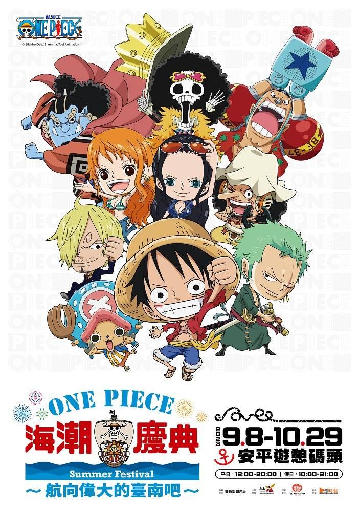 「One Piece海潮慶典－航向偉大的臺南吧」航海王活動  因應颱風 將延至9月8日開展