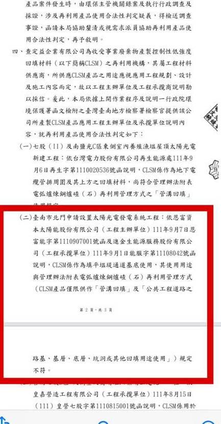 民進黨政府在台南市推動太陽能光電，不僅影響農漁民生計，更惡質的是太陽能光電場下還埋了不該埋的電弧爐煉鋼爐碴。