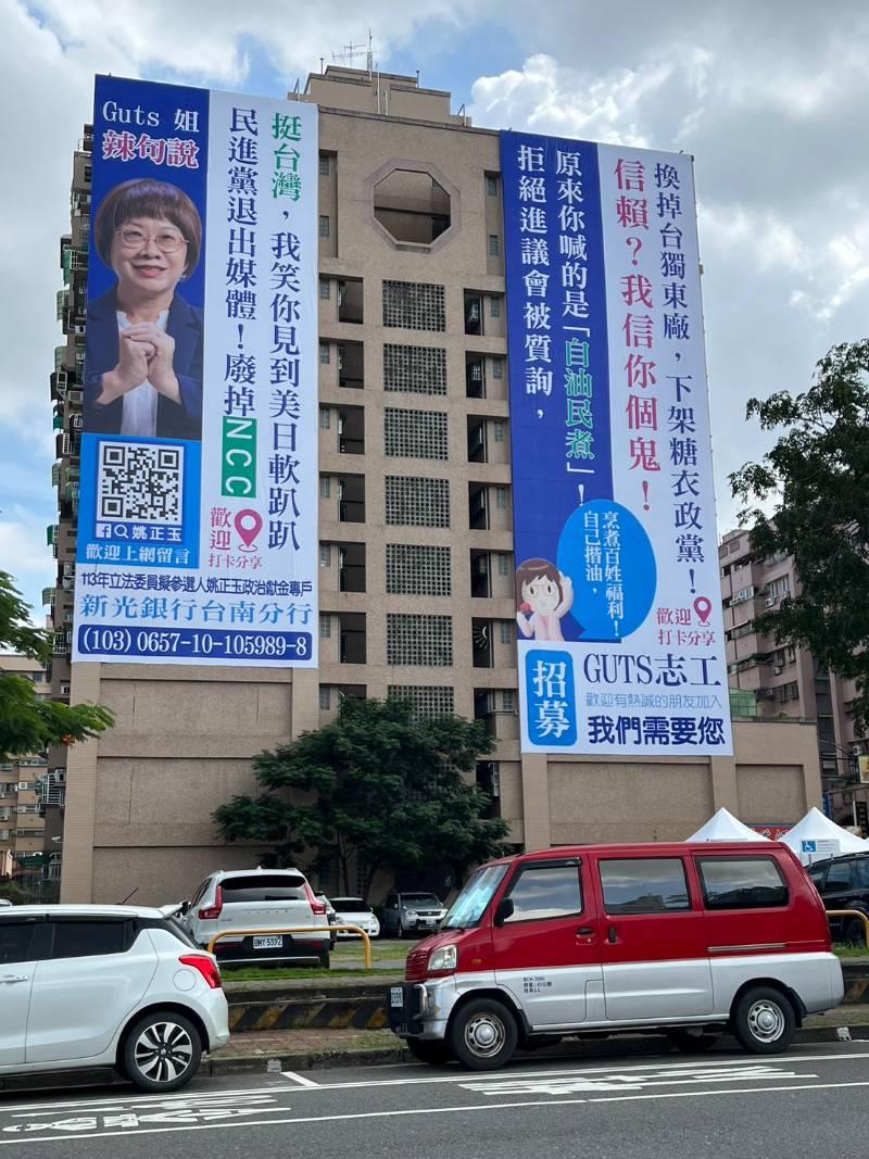 國民黨台南市立委第三選區（安南北區）參選人姚正玉巨型辣句看板亮相 戳破綠色執政神話