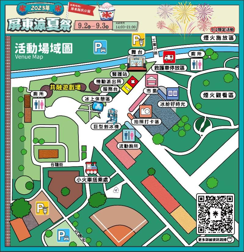 抓住夏暑尾巴 屏東涼夏祭邀民眾涼夏一波