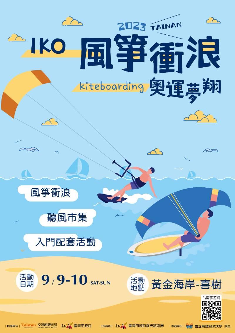 IKO奧運夢翔，市長黃偉哲邀您來參加風箏衝浪與聽風市集