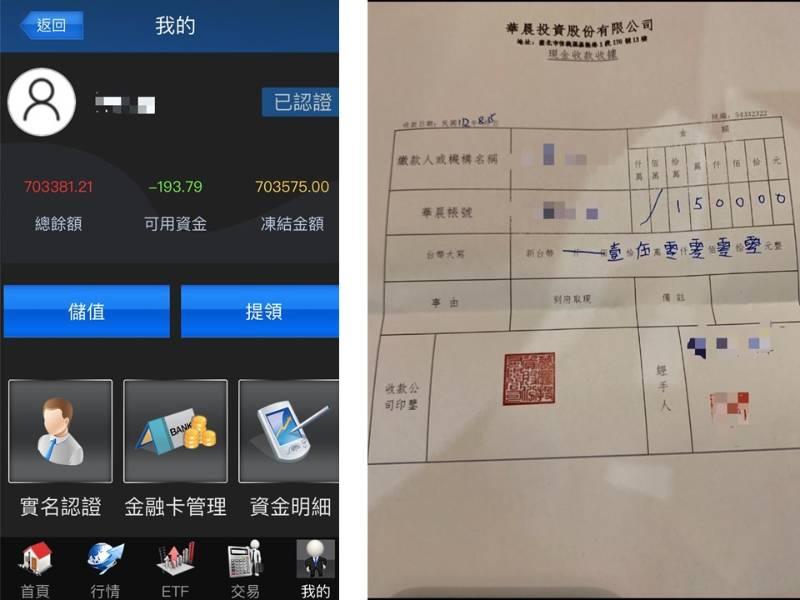 股市投資平台APP騙很大  湖內分局警方成功阻詐150萬元