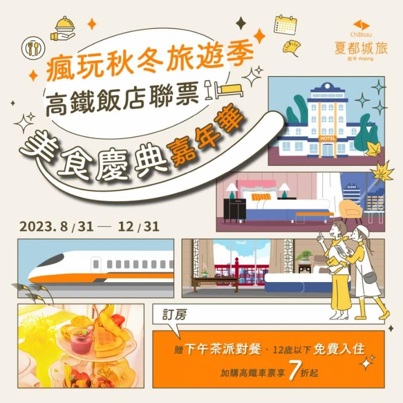 台南夏都城旅「年度最強中秋感謝祭」 住宿餐飲優惠豐富回饋