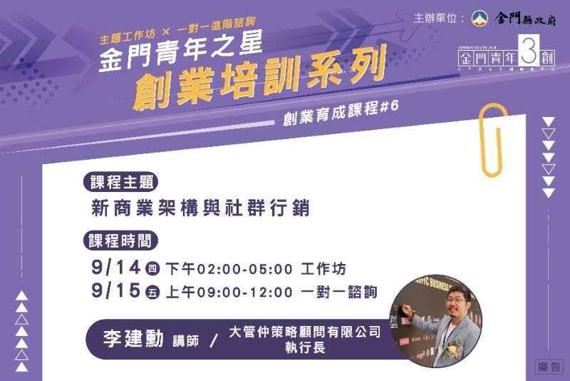 深入剖析商業模式 9/14李建勳分享品牌建立和私流量吸引秘訣