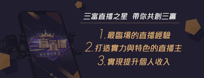 三強聯手，打造「直播電商基地聯盟」，將市場藍海推向新高峰