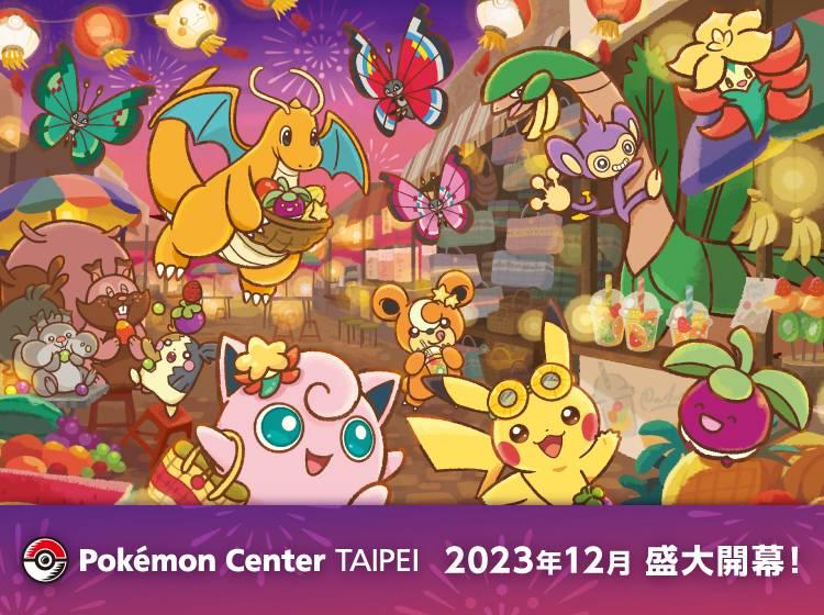 台灣選手顏紹同勇奪寶可夢卡牌世界冠軍！Pokémon Center TAIPEI即將在台開幕