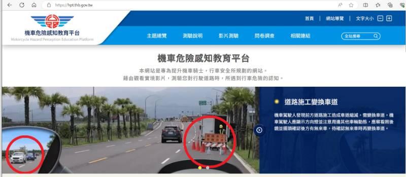 路上危險在哪?機車危險感知教育平台告訴您