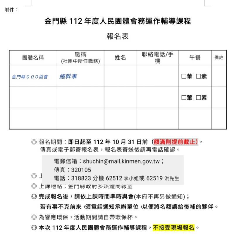 金門人民團體會務運作輔導課程 報名至10/31額滿截止