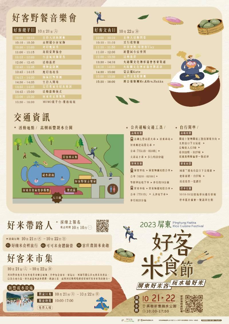 屏東好客米食節 10/21連2日高樹玩水嗑好米